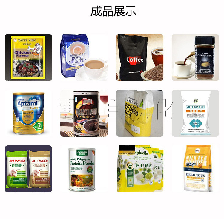 給袋式粉劑灌裝機