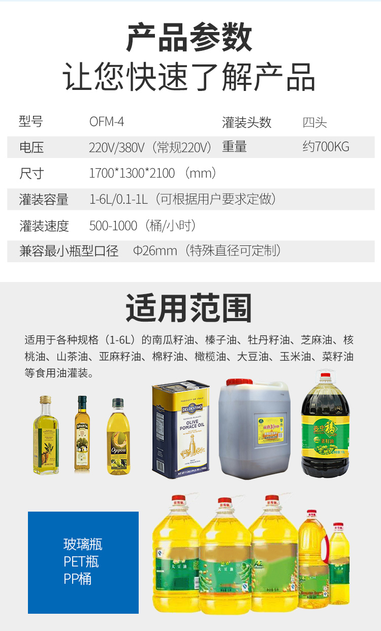全自動四頭食用油灌裝機