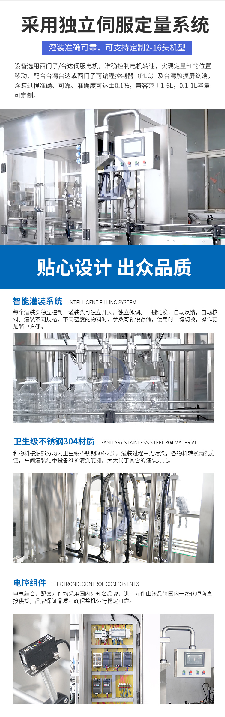 全自動四頭食用油灌裝機
