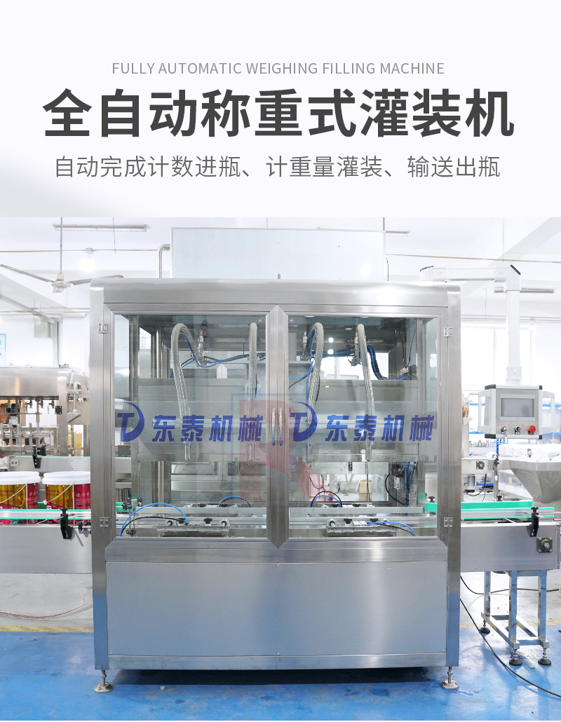 全自動稱重式灌裝機(jī)
