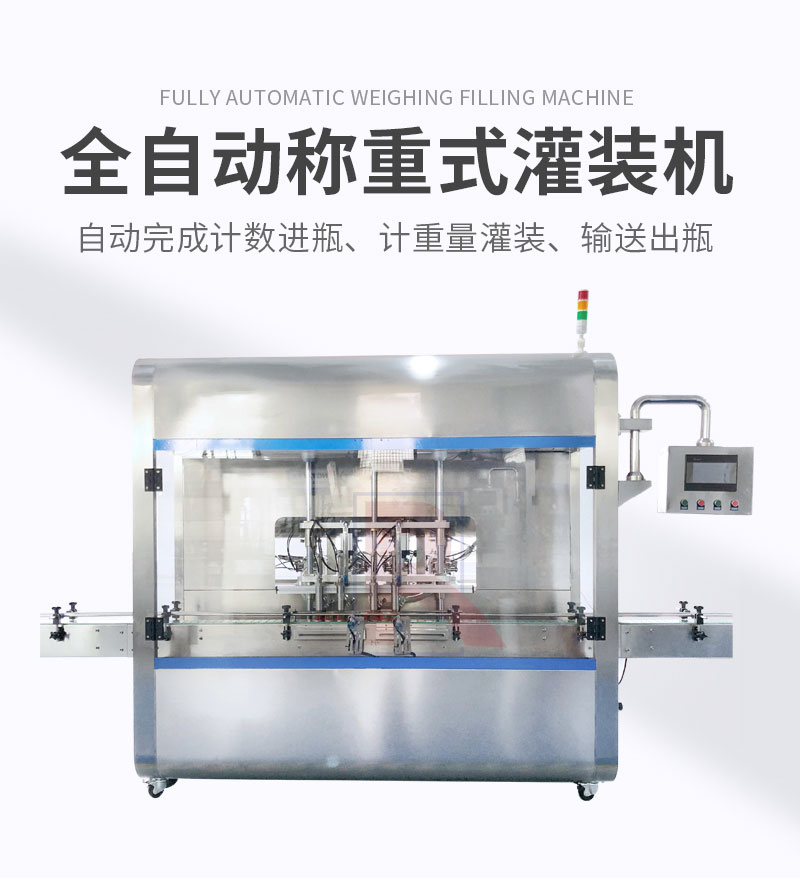 全自動辣椒醬灌裝機(jī)