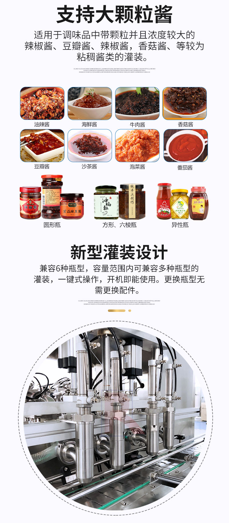 全自動辣椒醬灌裝機(jī)