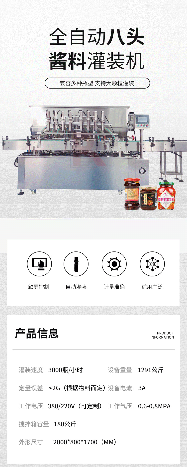 八頭醬料灌裝機