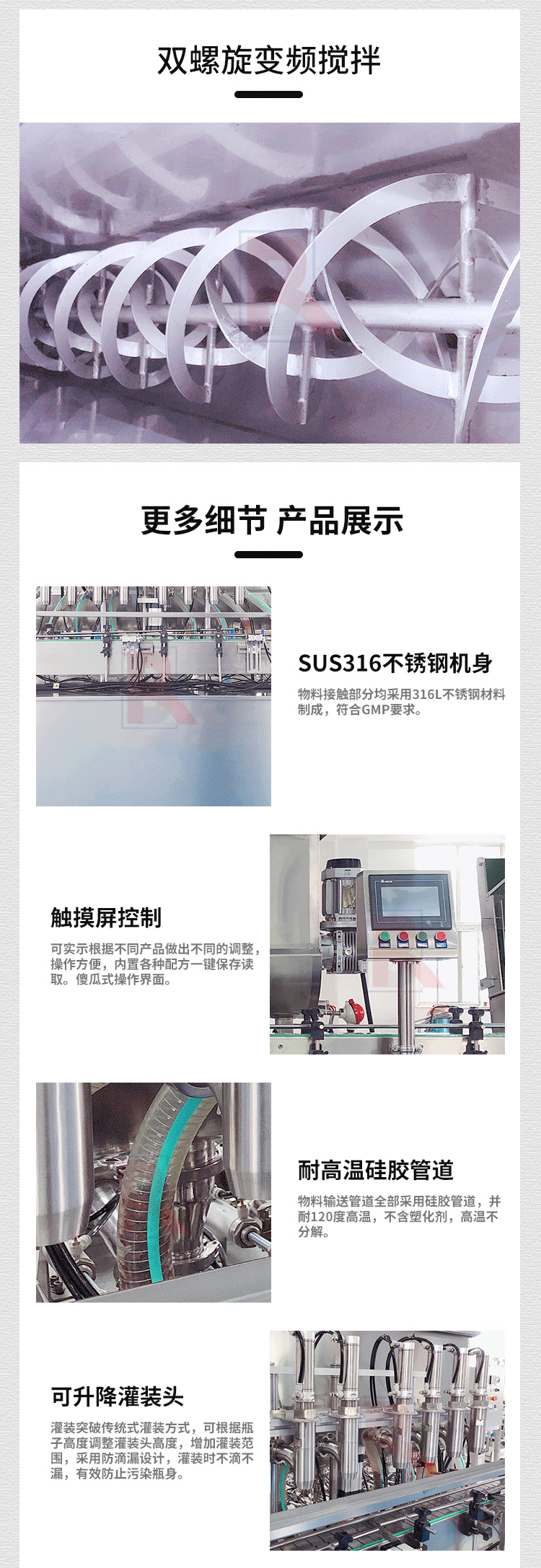 八頭醬料灌裝機