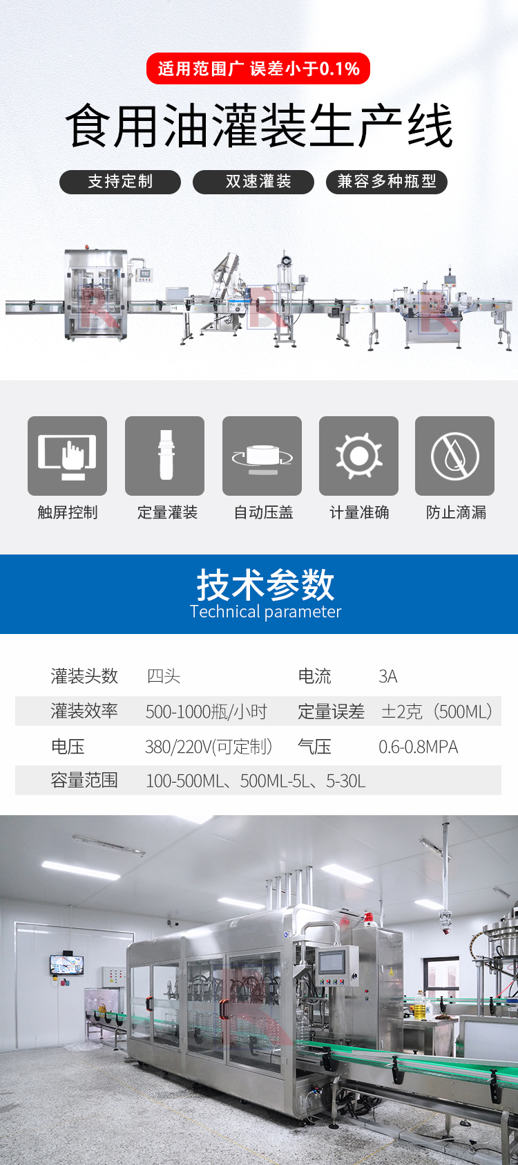 四頭食用油生產(chǎn)線(xiàn)
