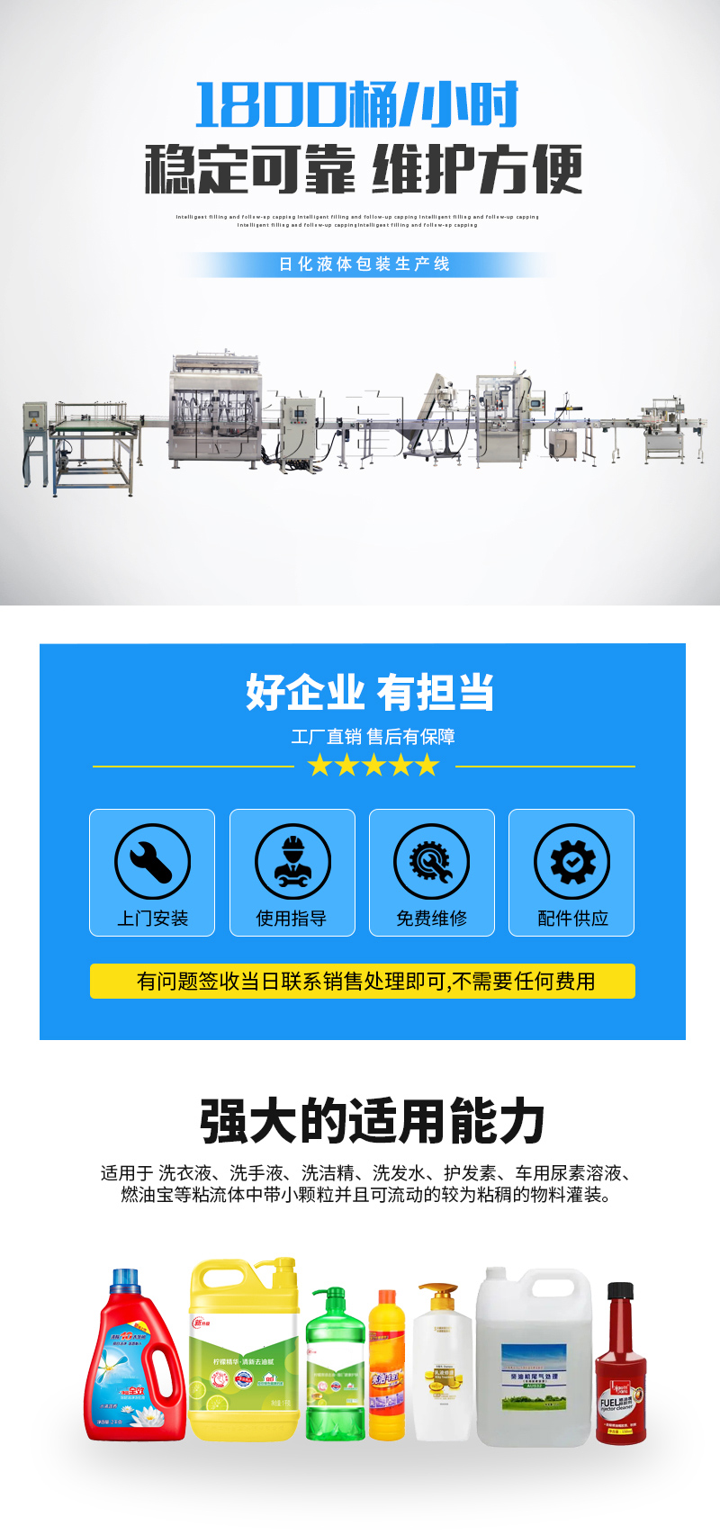 日化液體灌裝機生產線