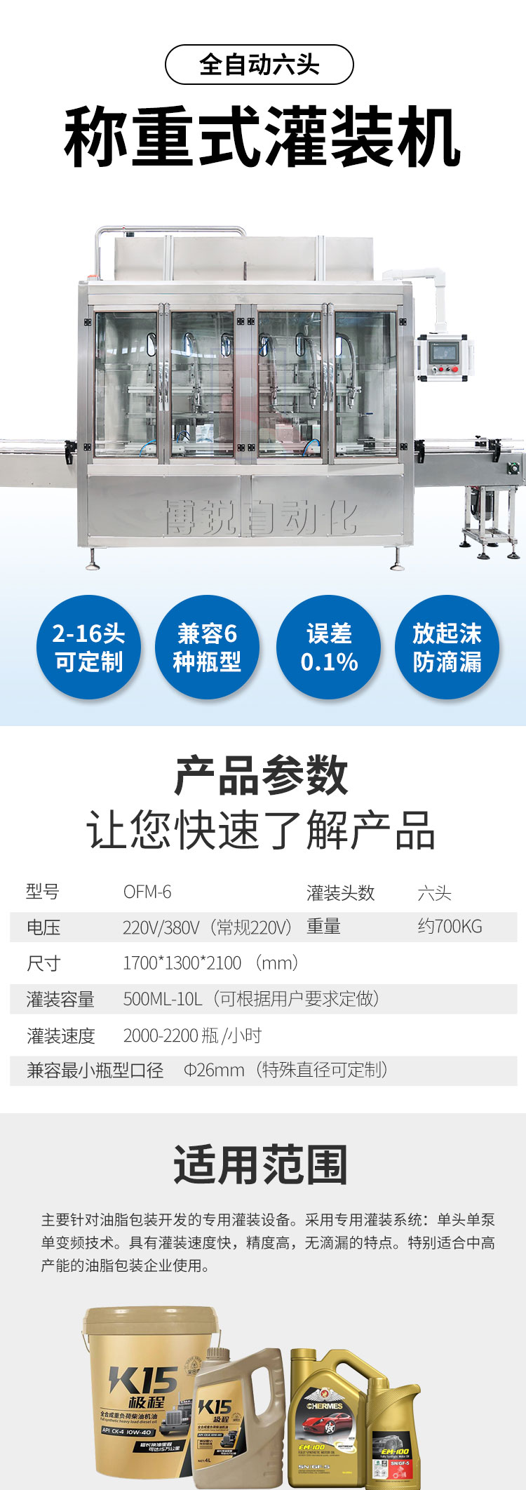 全自動稱重式灌裝機