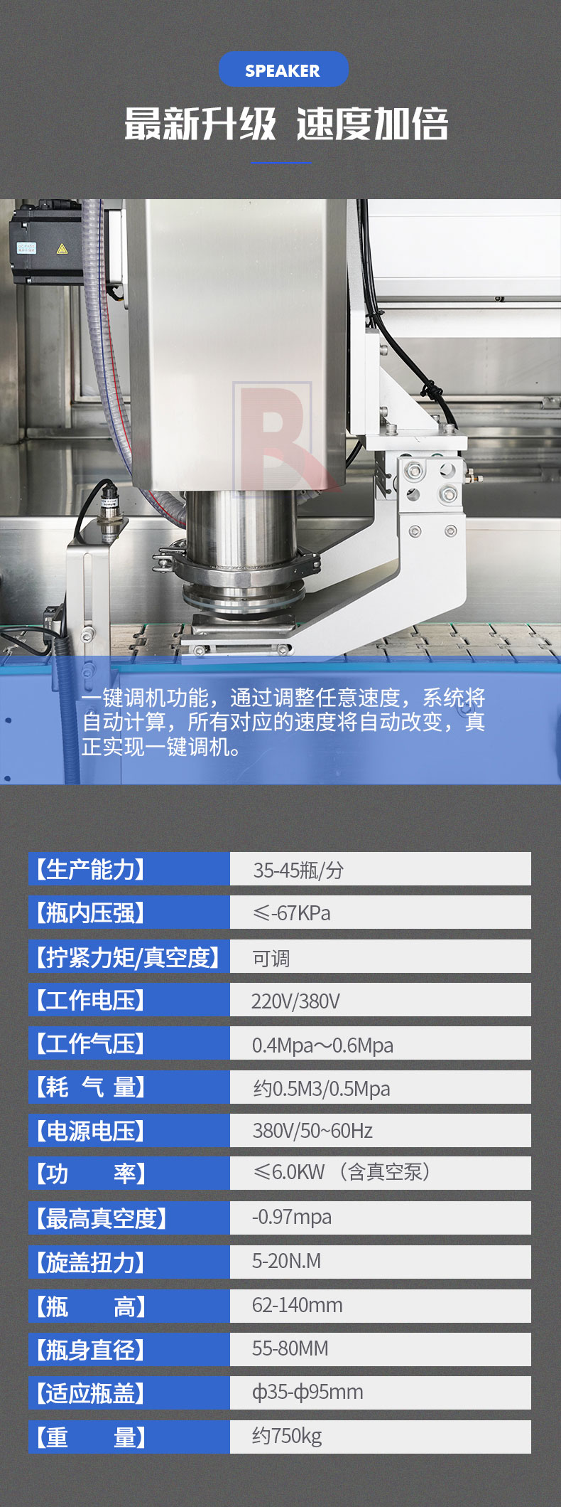 全自動追蹤式真空旋蓋機