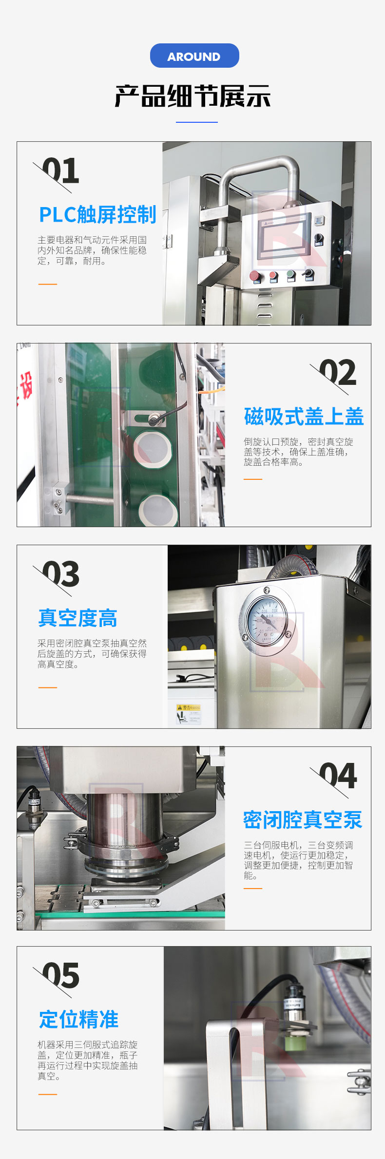 全自動追蹤式真空旋蓋機