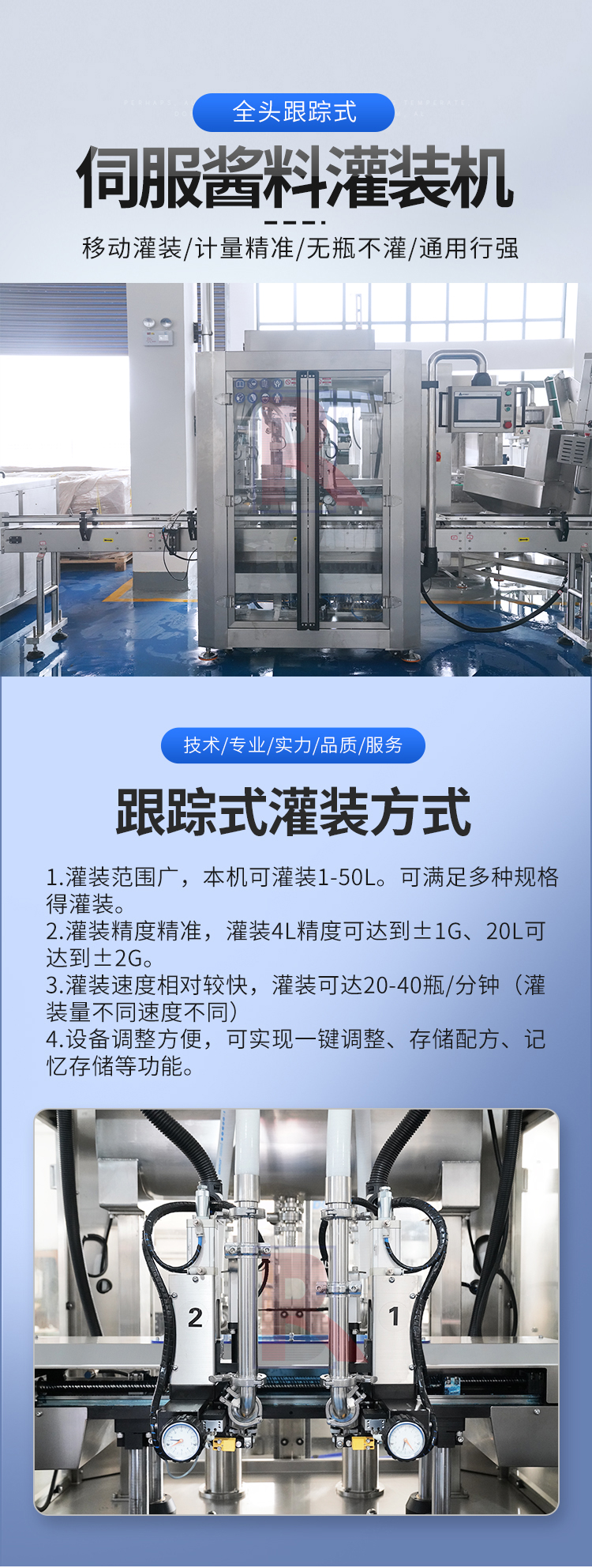跟蹤式醬料灌裝機