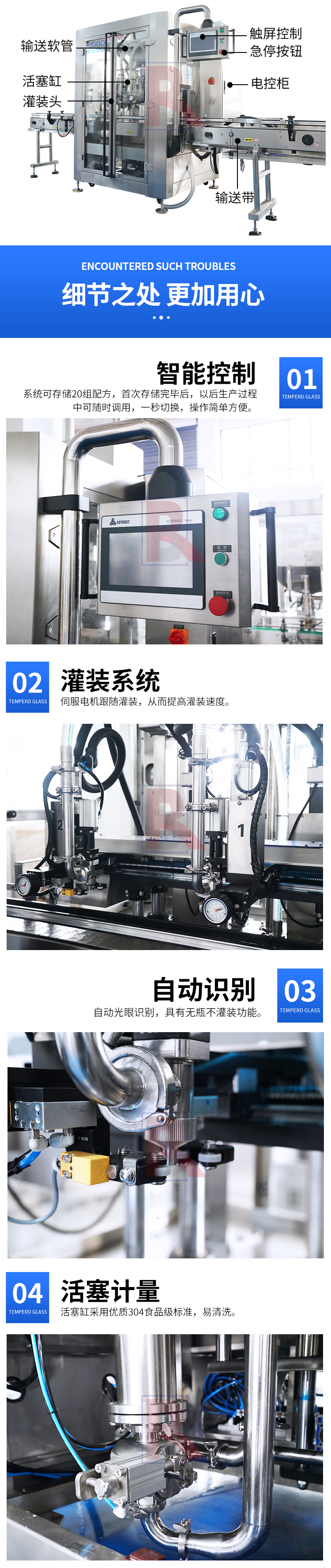 跟蹤式醬料灌裝機